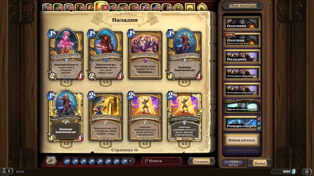 Hearthstone account 21 000 gold