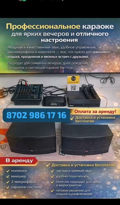 Профессиональное караоке аренда