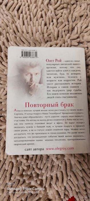 Рой "Повторный брак"