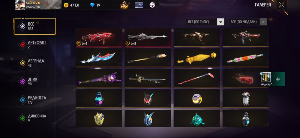 Продам аккаунт фф