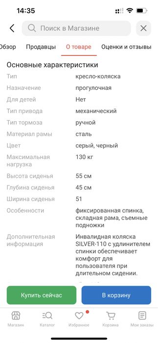 инвалидное кресло Dos ortopedia