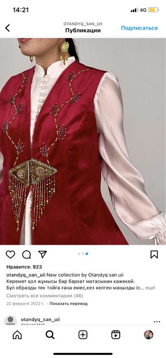 Сырға салуға арналған койлек