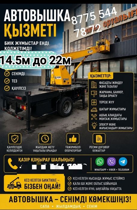 Услуги автовышки АГП