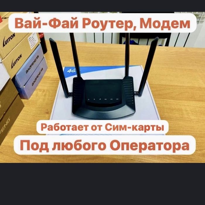 Вай-Фай роутер, модем, wi-fi,