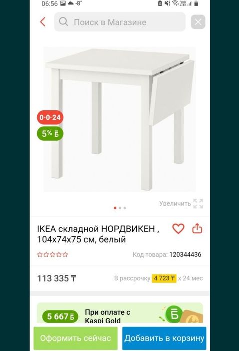 Стол для кухни.Икея.