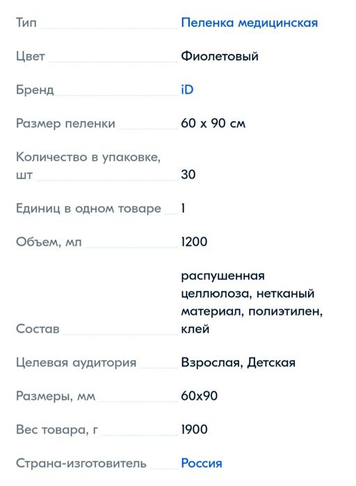 пелёнки впитывающие