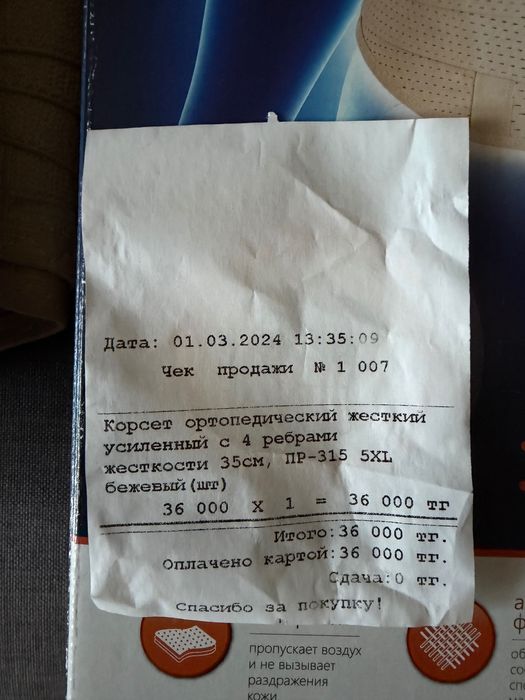 Корсет ортопедический