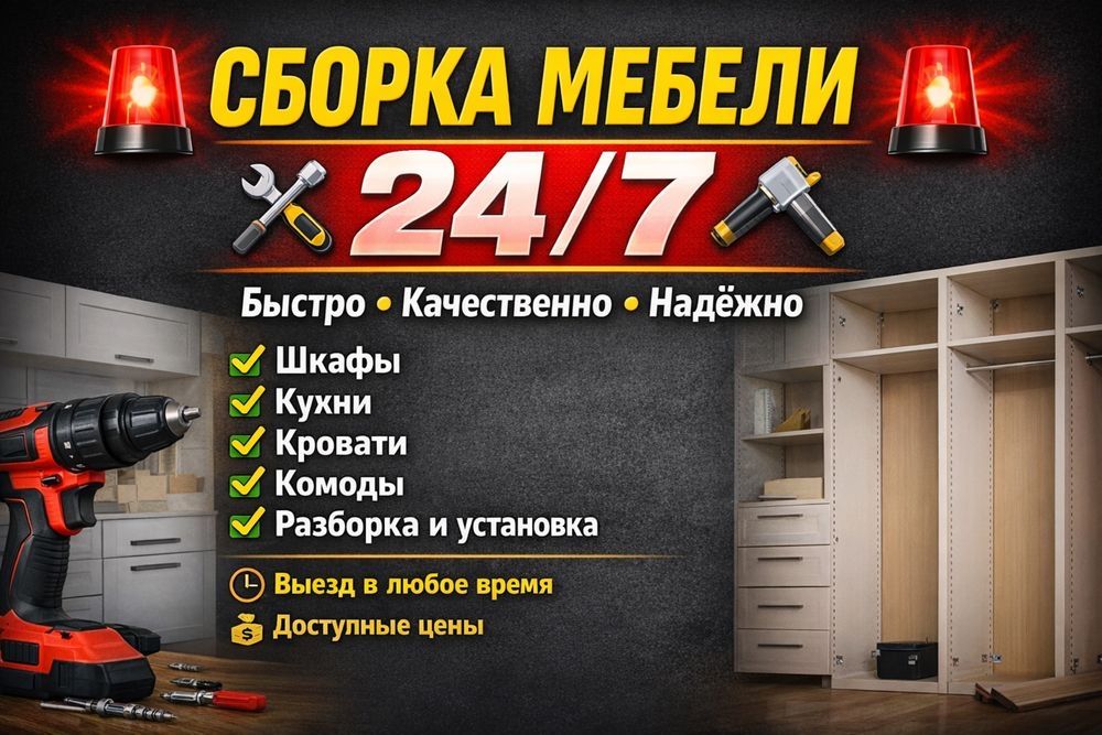Мебельщик сборка и разборка город Тараз