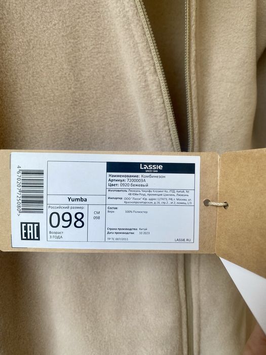Флисовый комбинезон Lassie, р98