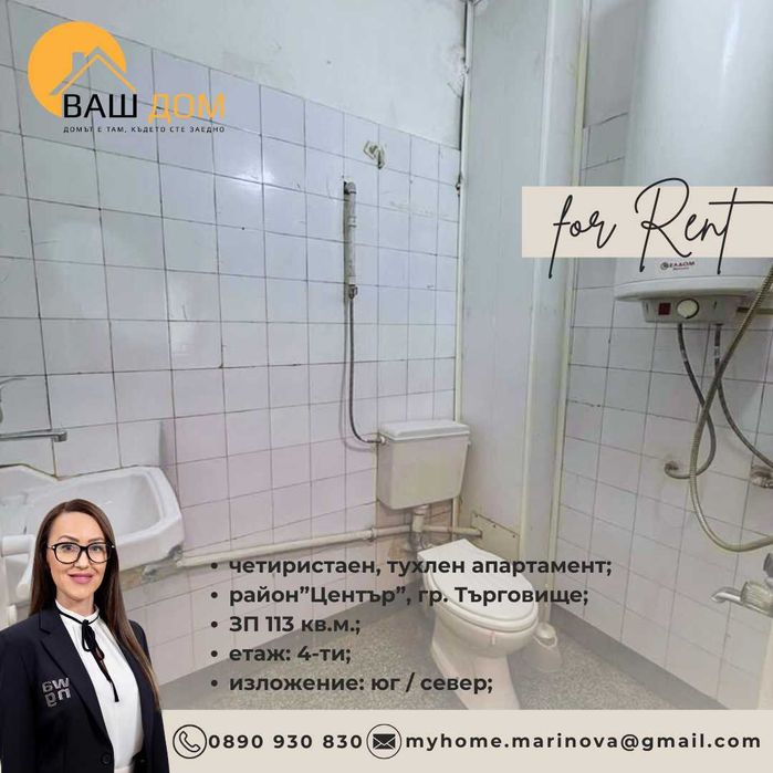Дава се под наем Четиристаен апартамент в Търговище, Център - 113 кв.м за 229.5 € - Снимка #10
