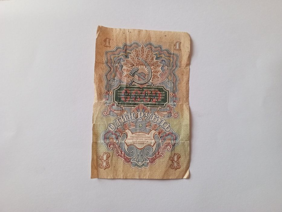 1 рубль, 1947 год