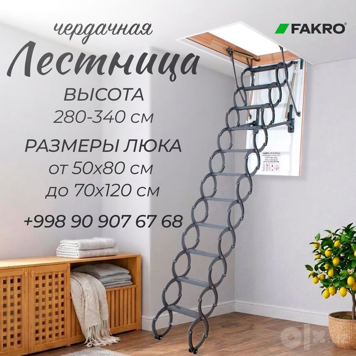 Чердачная железная раскладная лестница