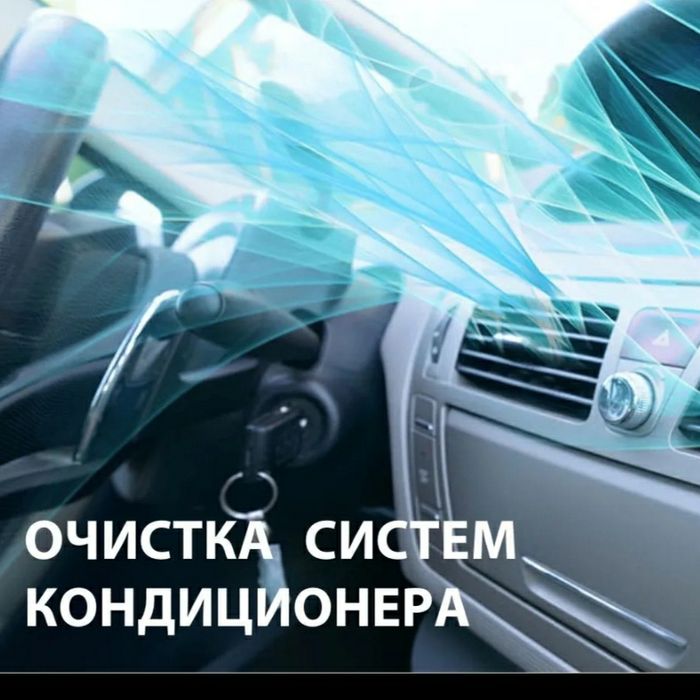 Удаление запахов в машине и квартире