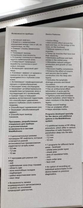 Прибор (Лайф Бьюти) Life Beauty