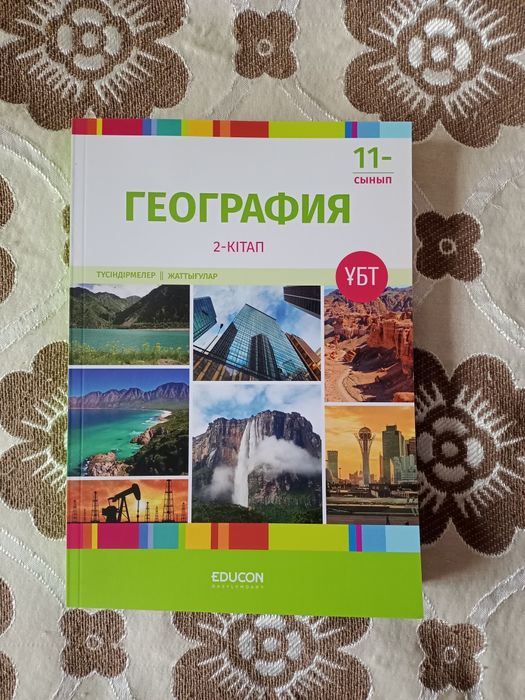 EDUCON География