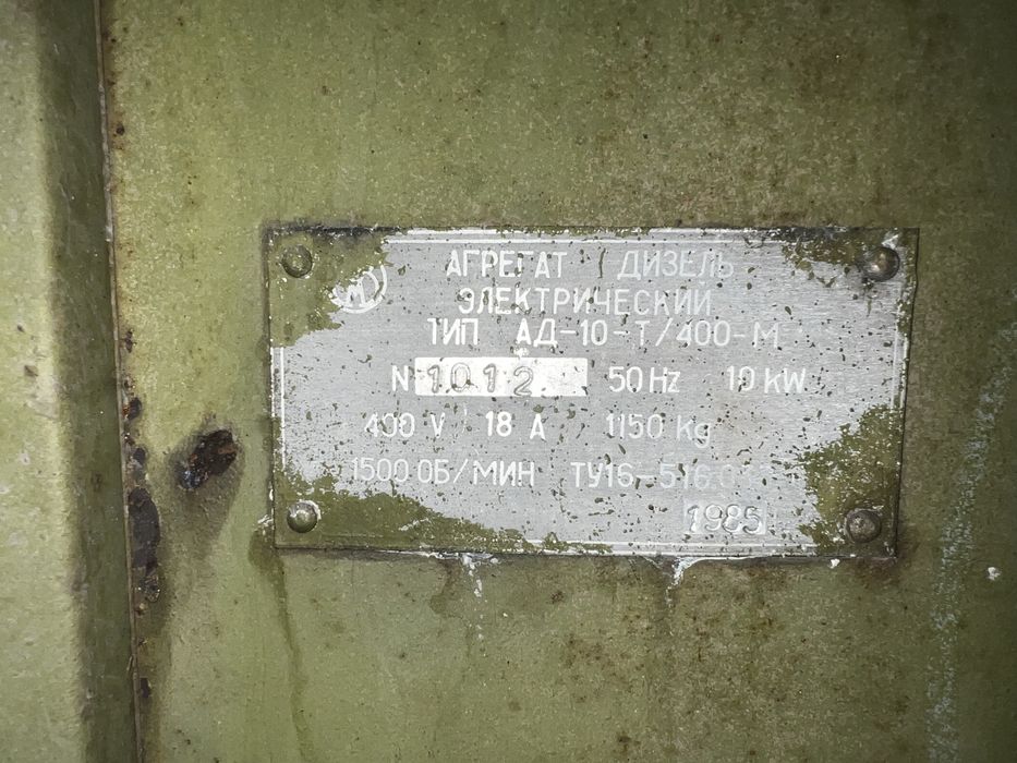 Дизельная электростанция АД-10