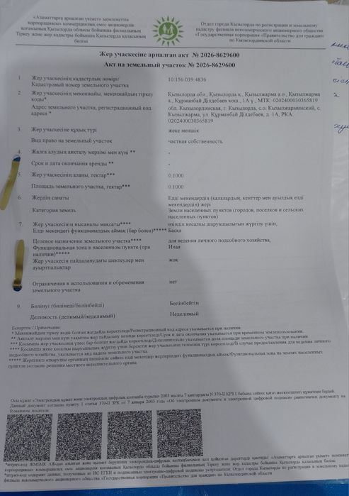 10 соттық жер сатылады.