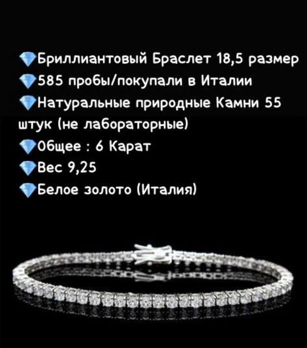 браслет тенниска бриллианты