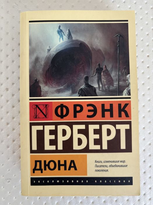 Продам Трилогию Дюны