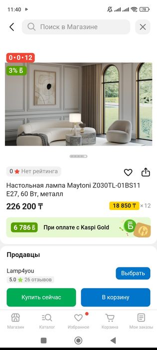 Светильник Майтони