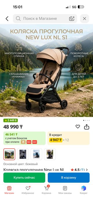 Коляска новый 1 ай колдандык