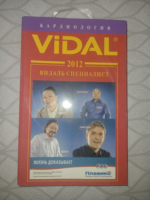 Продам книгу Видаль 2012 и 2014 гола