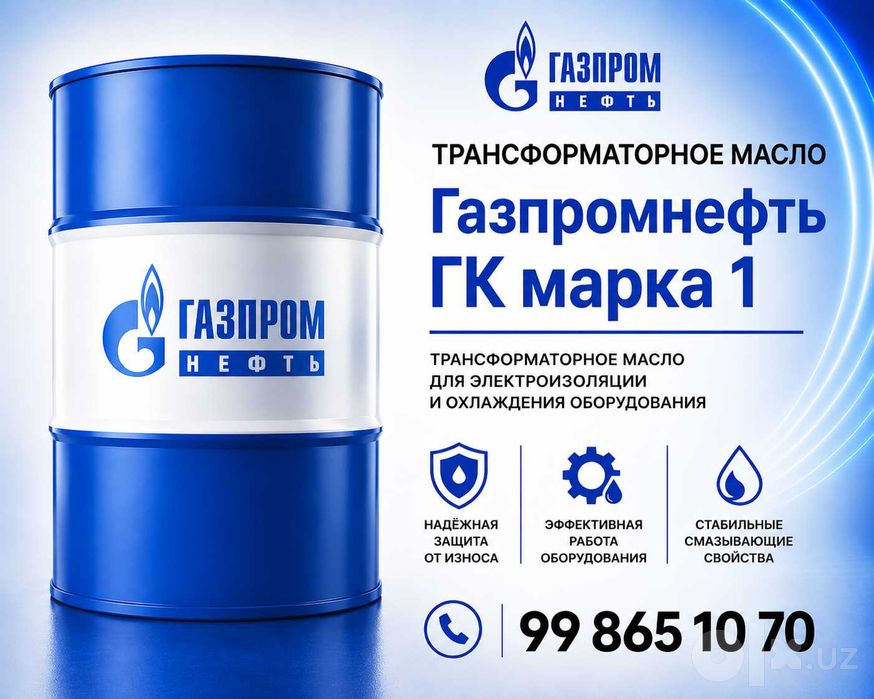 Трансформаторное масло Газпромнефть ГК марка 1