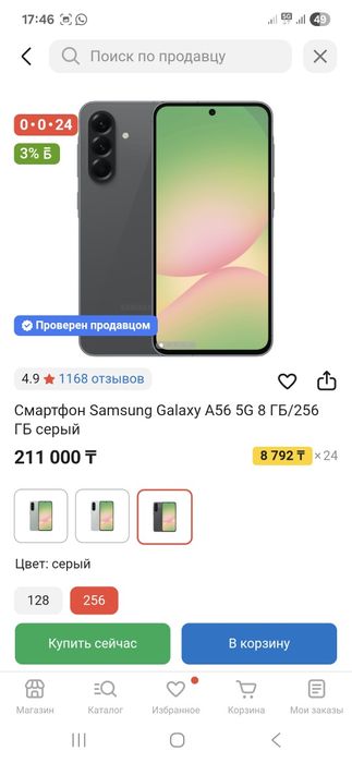 Samsung A56 256гб 5g