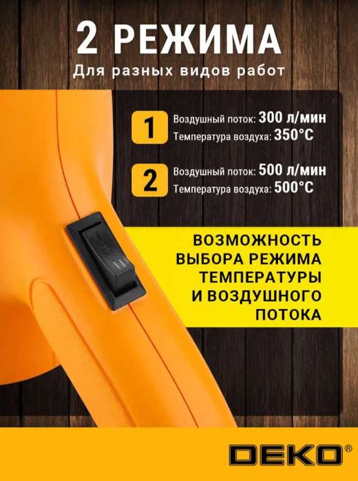 Фен строительный электрический DEKO, 2000 Вт, 2 скорости