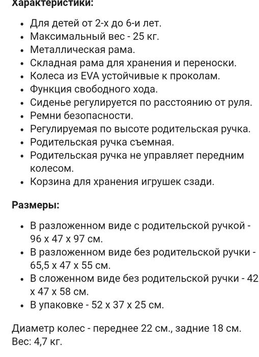 Велосипед QPlay складной + самокат