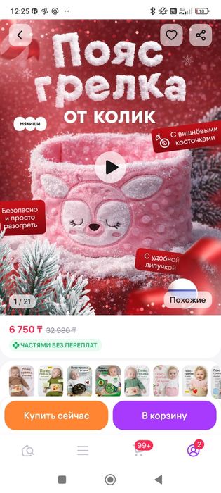 Продам пояс грелку от колик.