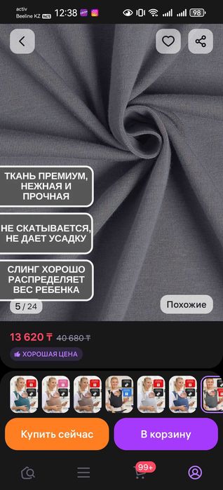 Слинг с рождения