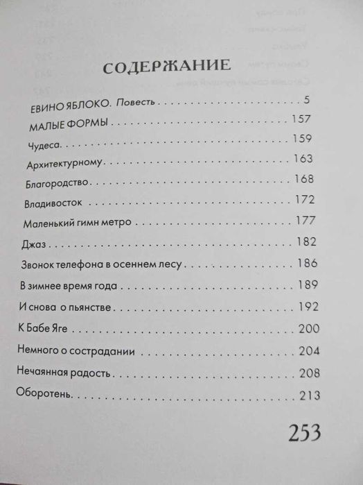 Андрей Макаревич - Евино яблоко.