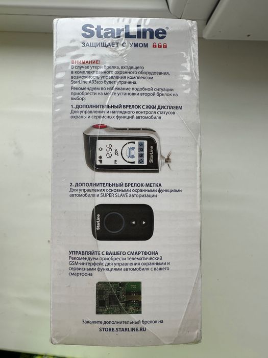 Продам автозапуск