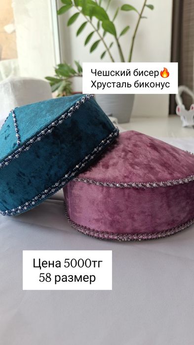 Тюбетейки разные