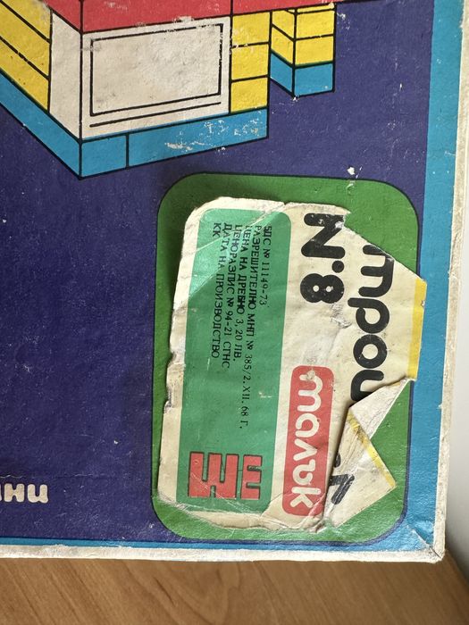 Винтидж български конструктори “Направи си сам”