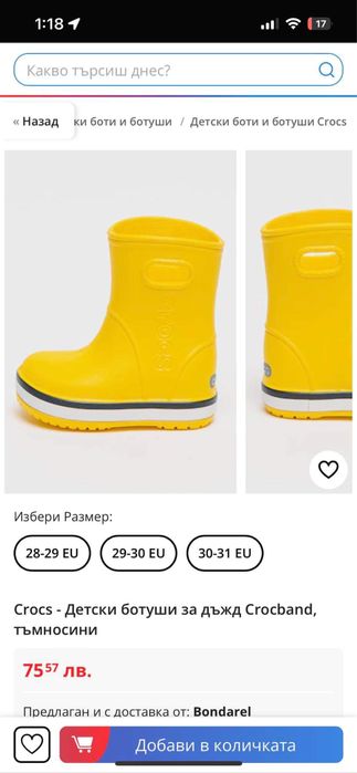 Гумени ботуши crocs