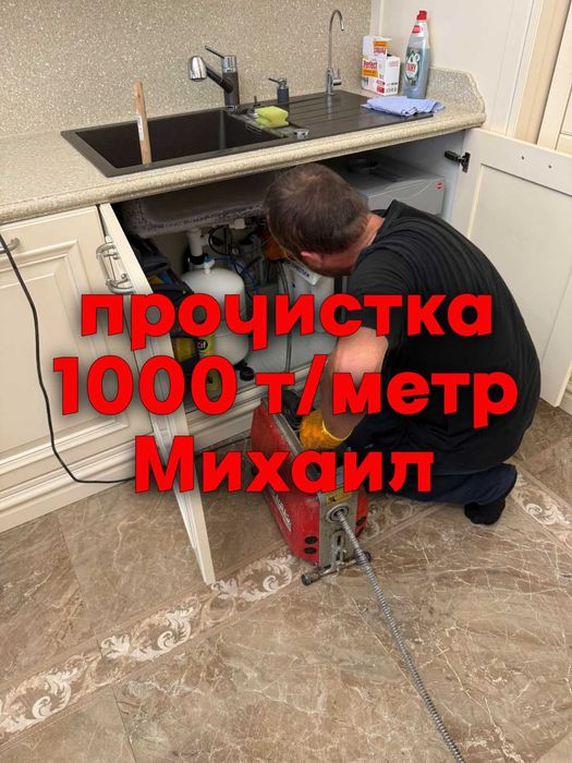 чистка прочистка труб чистка канализации сантехник засоры