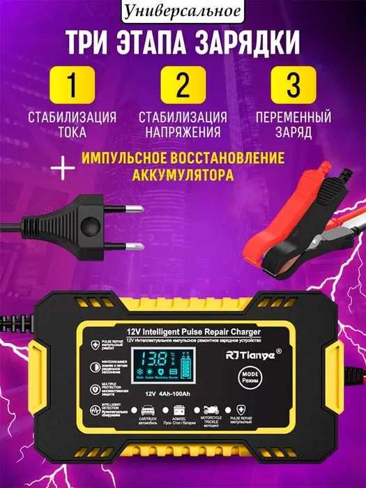 Электронный насос и зарядка для аккумулятора машины