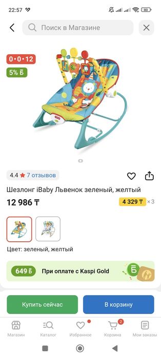 Шезлонг Львёнок, зелено-желтый