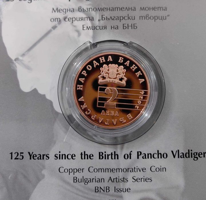 Колекция медни монети на БНБ