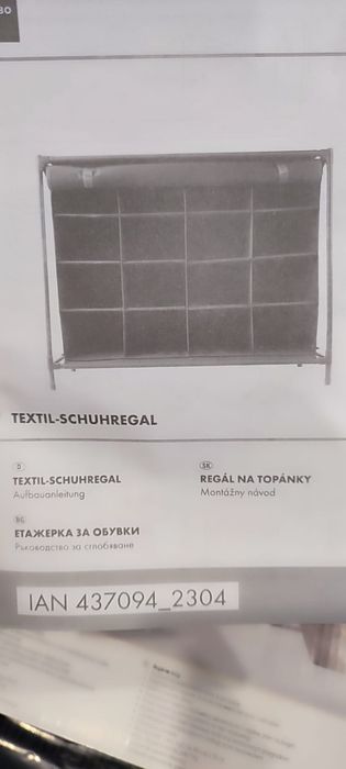 Чисто нов шкаф за обувки