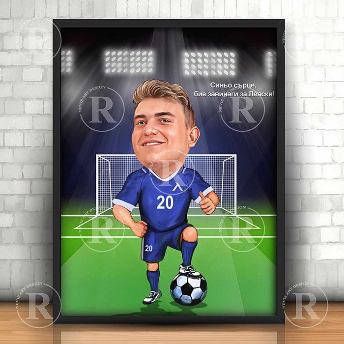 Карикатура подарък за футболен фен / за футболист