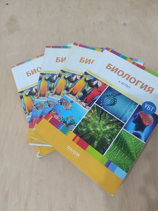 Биология Educon  1-2-3-4 кітаптары
