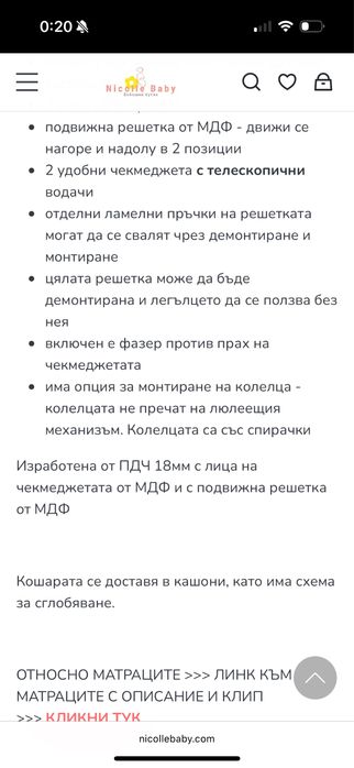 Детско легло Bambi 60/120