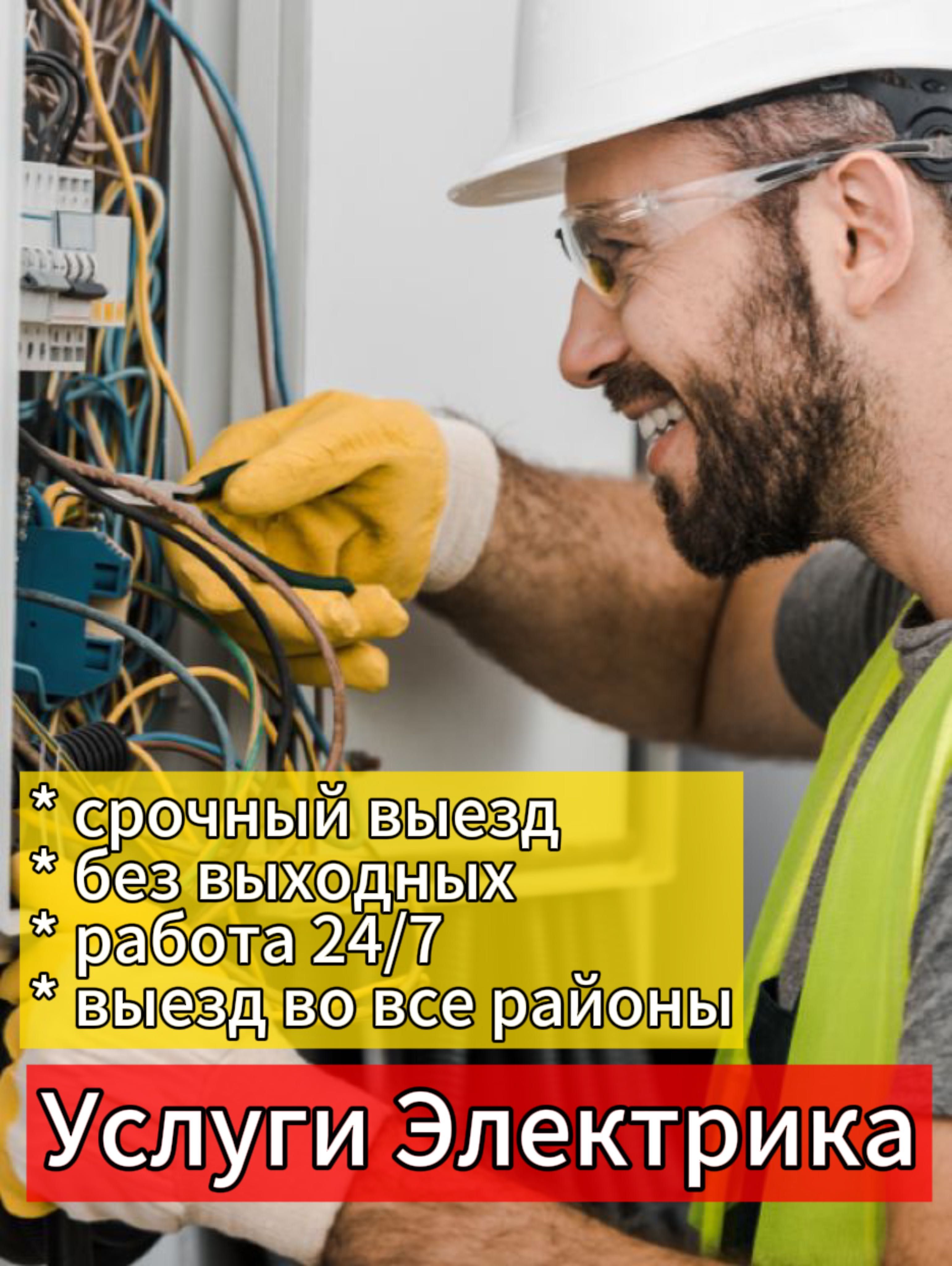 Электрик с выездом на дом и работу недорого. Лучшее качество. - Электрика  Астана на Olx