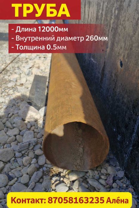 Труба металлическая