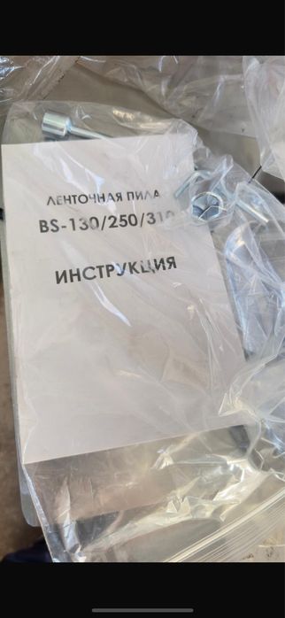 Пила ленточная ART-Wave BS-250