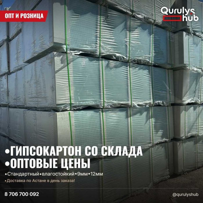 ОПТОВЫЙ СКЛАД! Гипсокартон,ГКЛ в наличии!