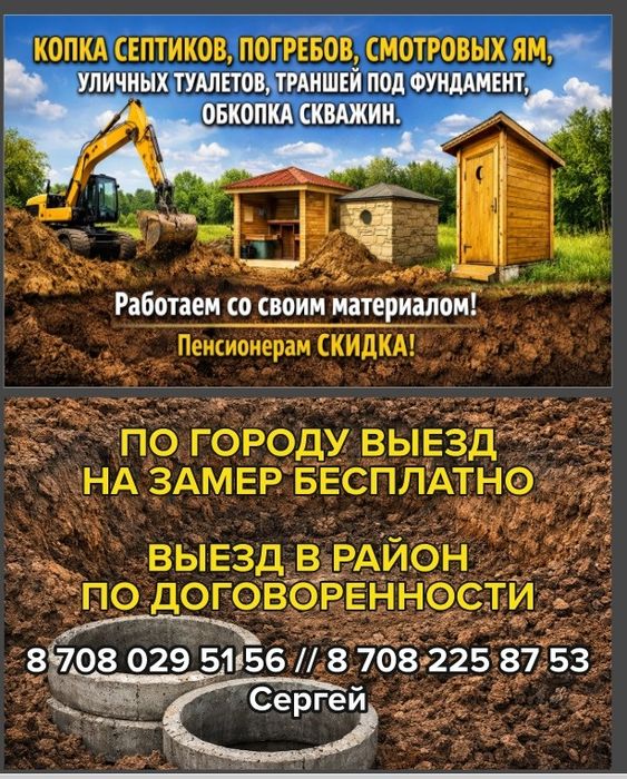 Копка септиков под ключ!
